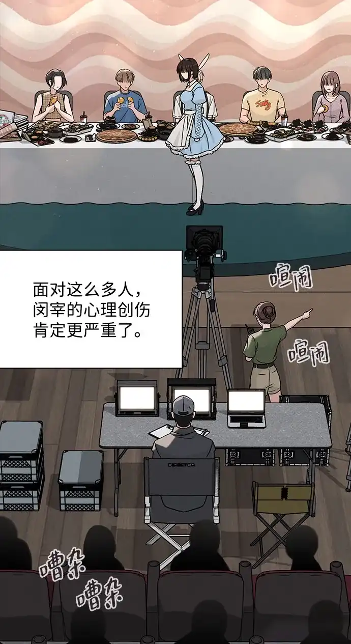《恋爱评分》第43话 目的地 第27页