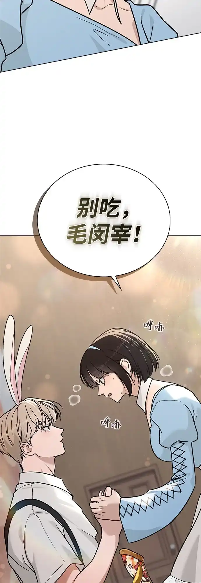 《恋爱评分》第43话 目的地 第19页