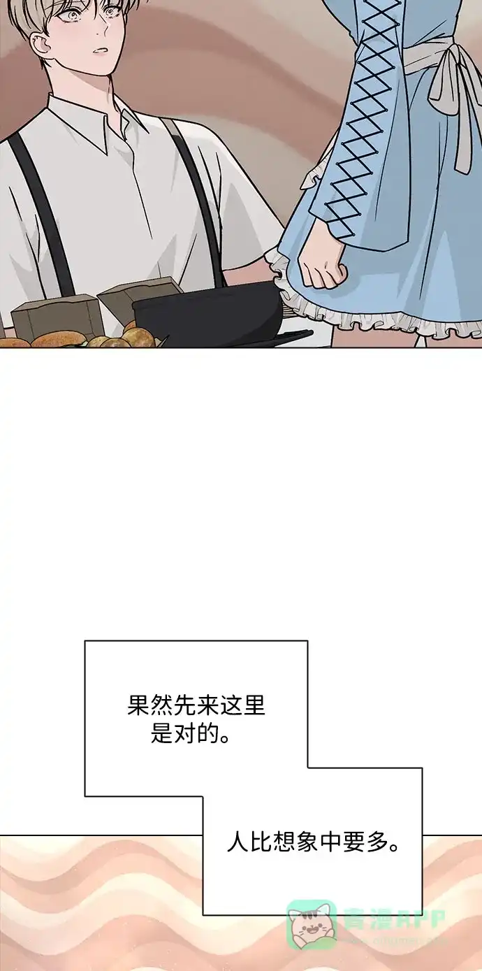 《恋爱评分》第43话 目的地 第26页