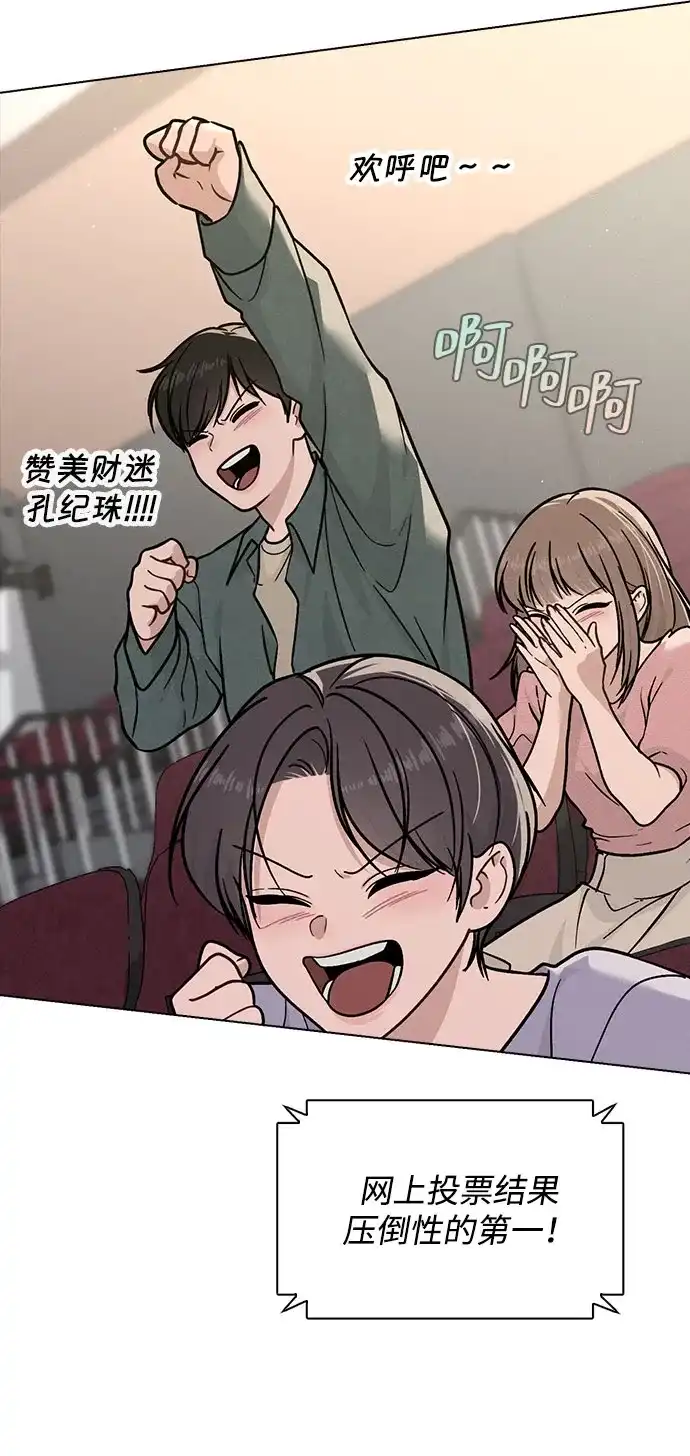 《恋爱评分》第43话 目的地 第43页