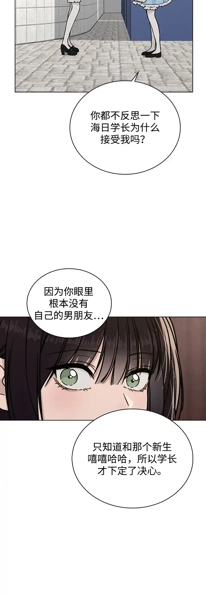 《恋爱评分》第43话 目的地 第82页