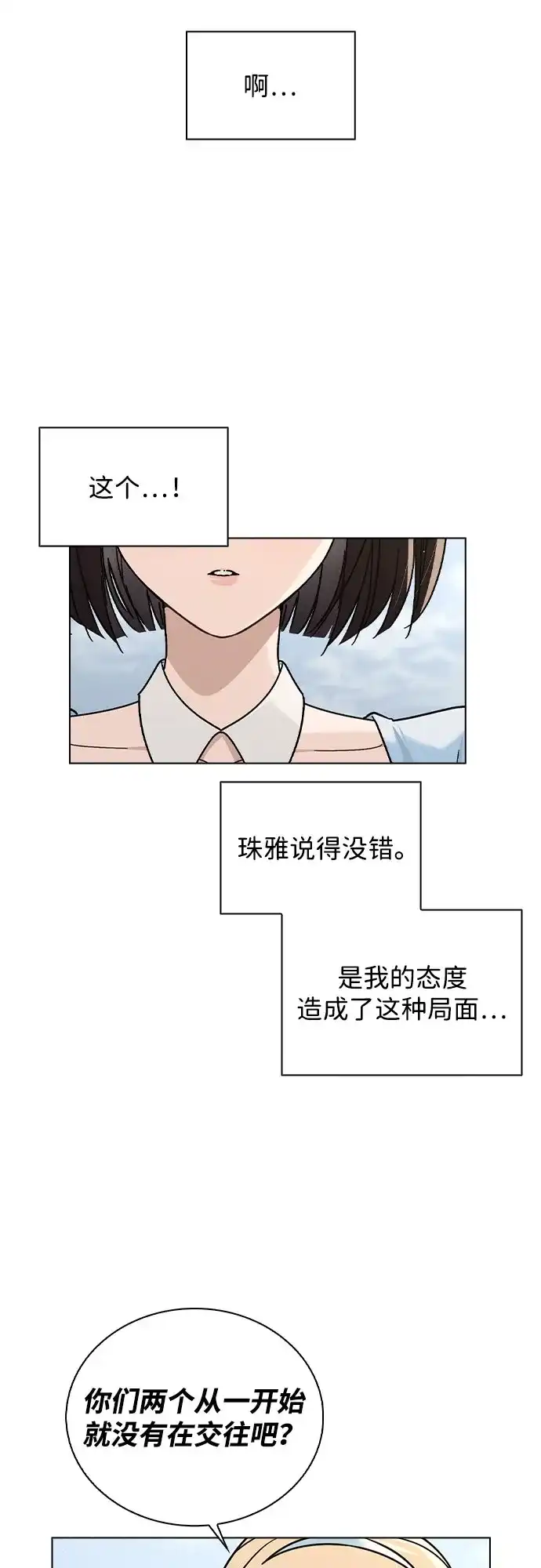 《恋爱评分》第43话 目的地 第83页