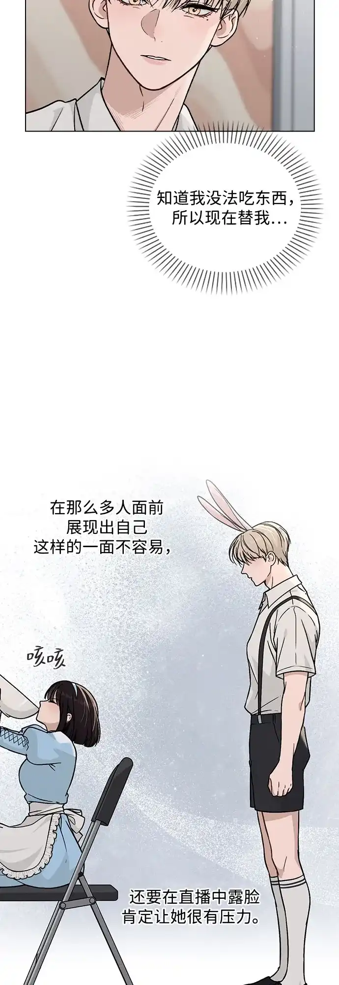 《恋爱评分》第43话 目的地 第40页