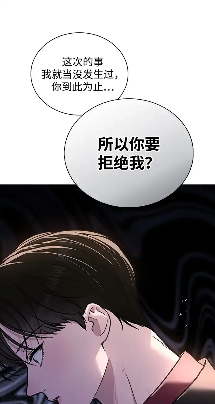 《恋爱评分》第43话 目的地 第53页