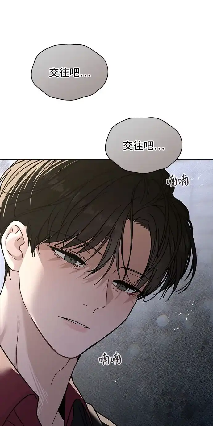 《恋爱评分》第43话 目的地 第72页