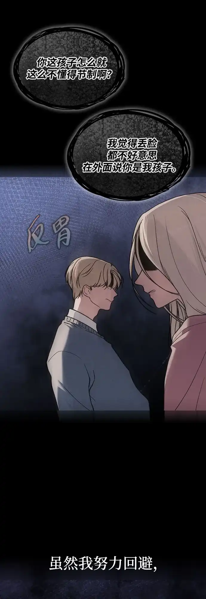 《恋爱评分》第43话 目的地 第7页