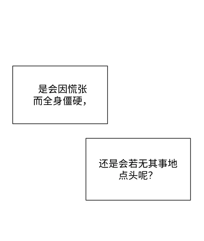 《恋爱评分》第43话 目的地 第64页
