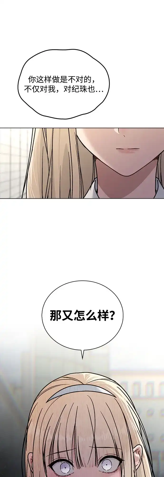 《恋爱评分》第43话 目的地 第58页