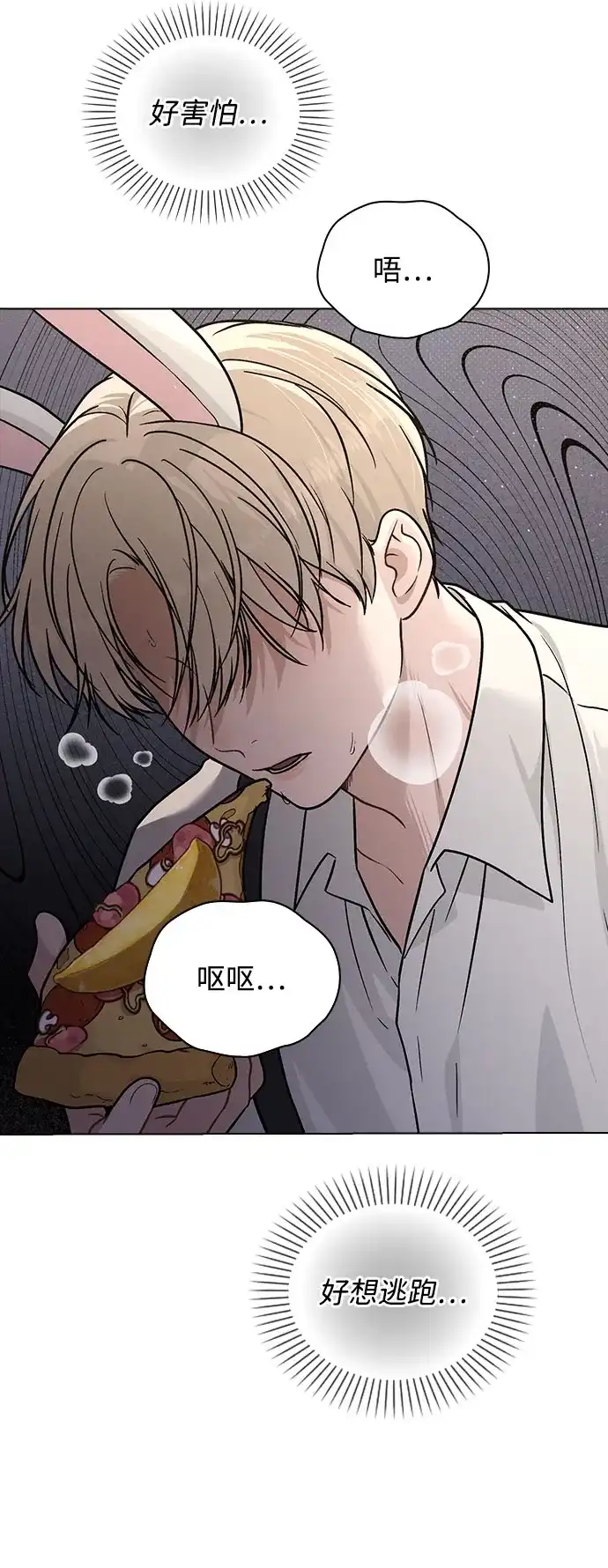 《恋爱评分》第43话 目的地 第17页