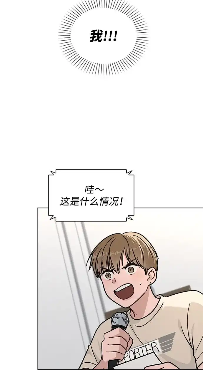 《恋爱评分》第43话 目的地 第35页
