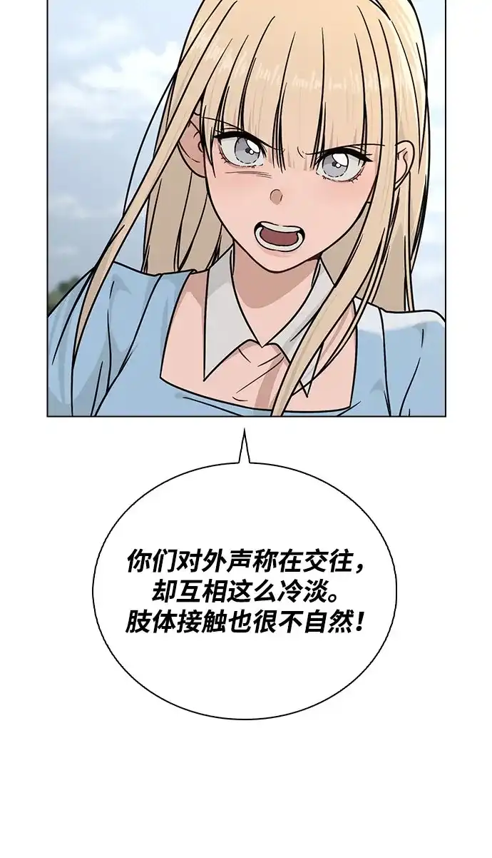 《恋爱评分》第43话 目的地 第84页