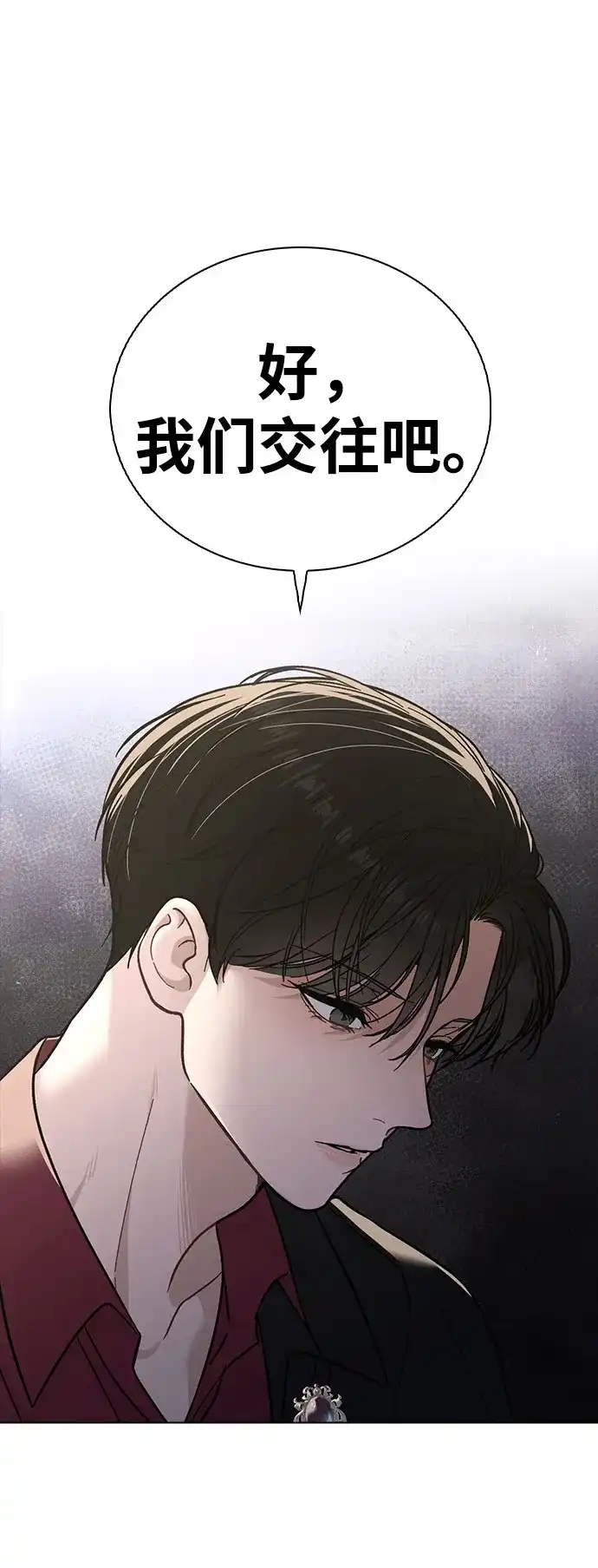《恋爱评分》第43话 目的地 第69页