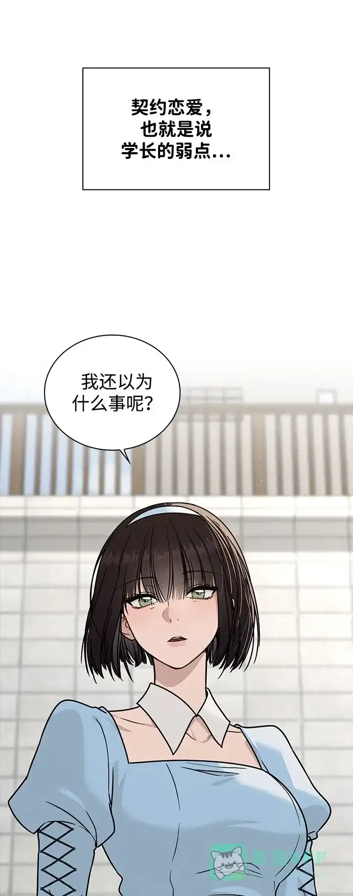 《恋爱评分》第43话 目的地 第86页