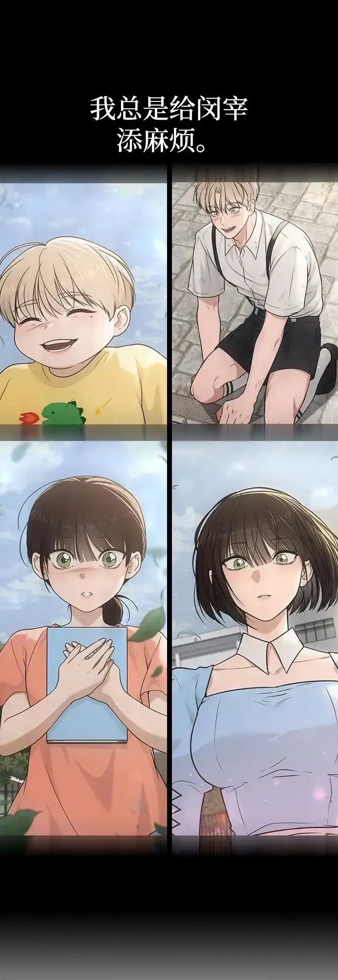《恋爱评分》第43话 目的地 第32页