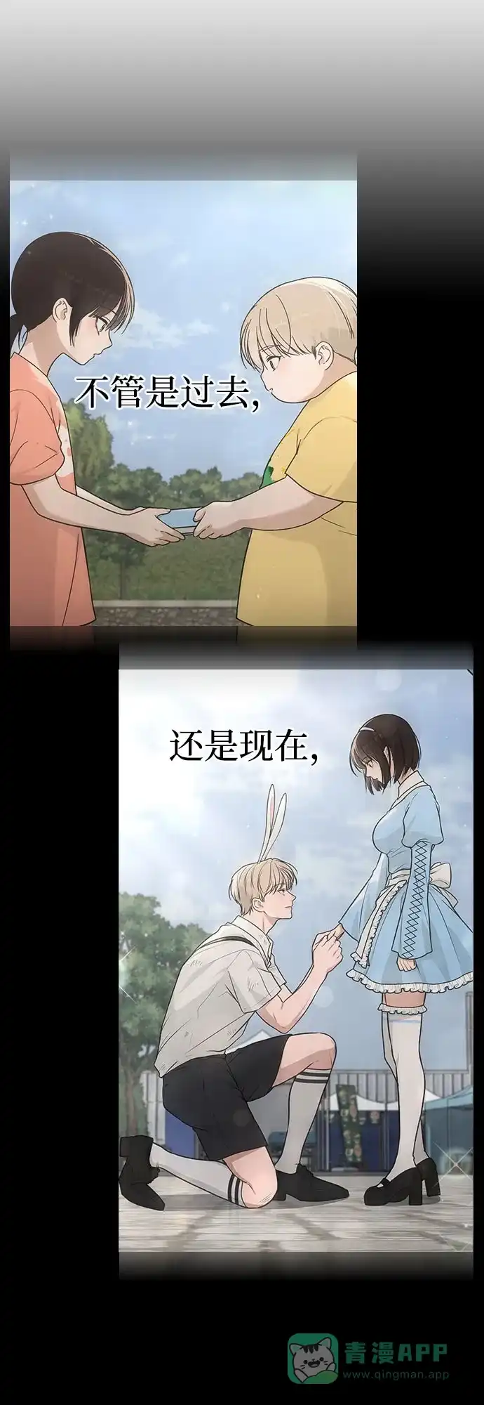 《恋爱评分》第43话 目的地 第31页