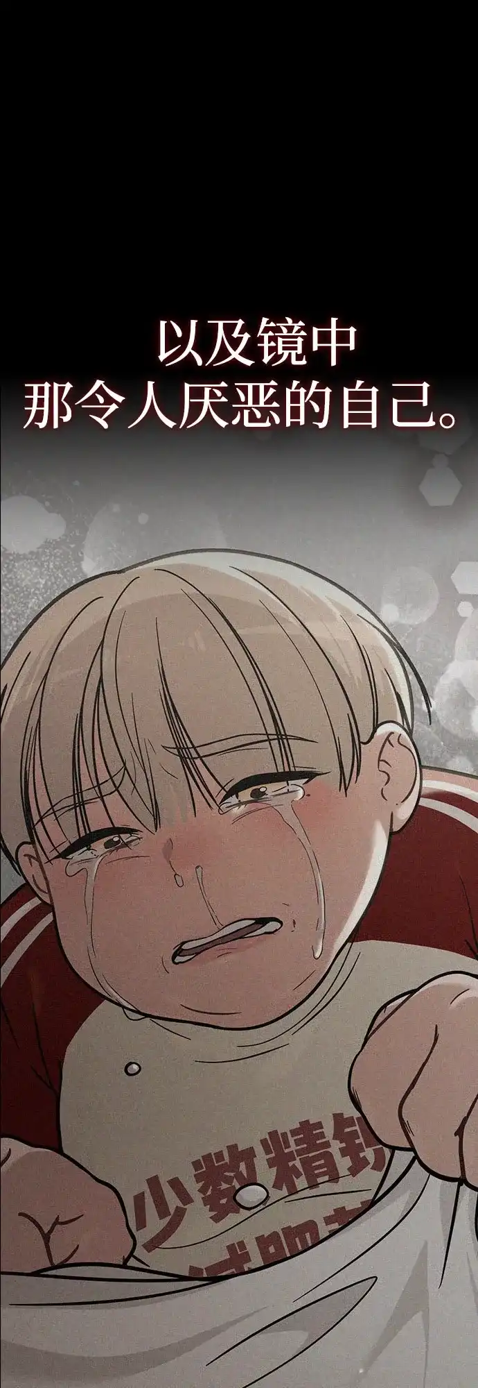 《恋爱评分》第43话 目的地 第14页