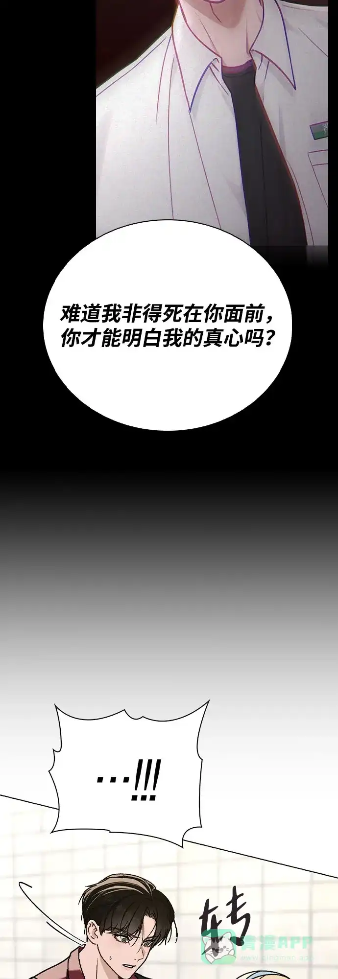 《恋爱评分》第43话 目的地 第56页