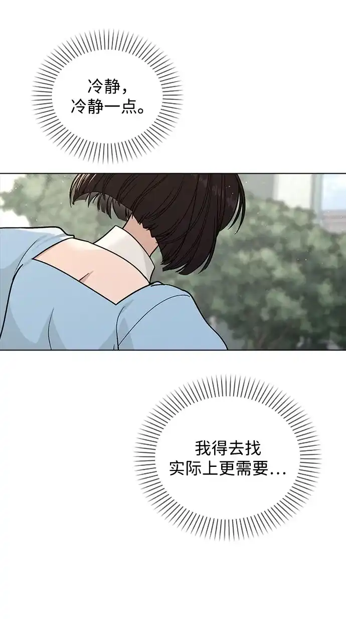 《恋爱评分》第43话 目的地 第24页