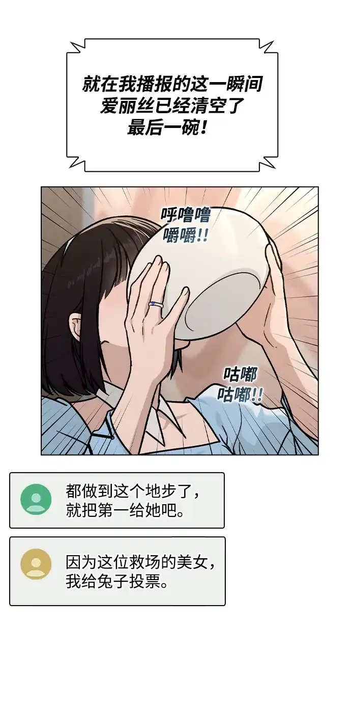 《恋爱评分》第43话 目的地 第38页