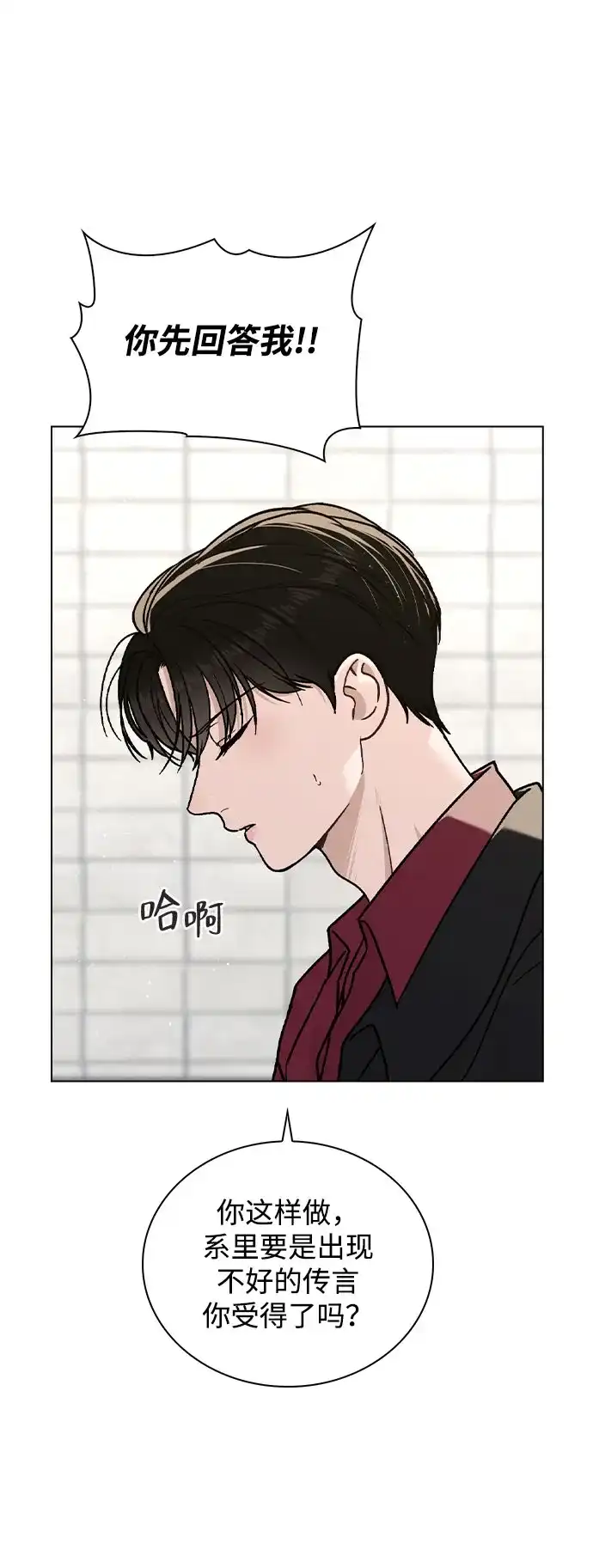 《恋爱评分》第43话 目的地 第52页