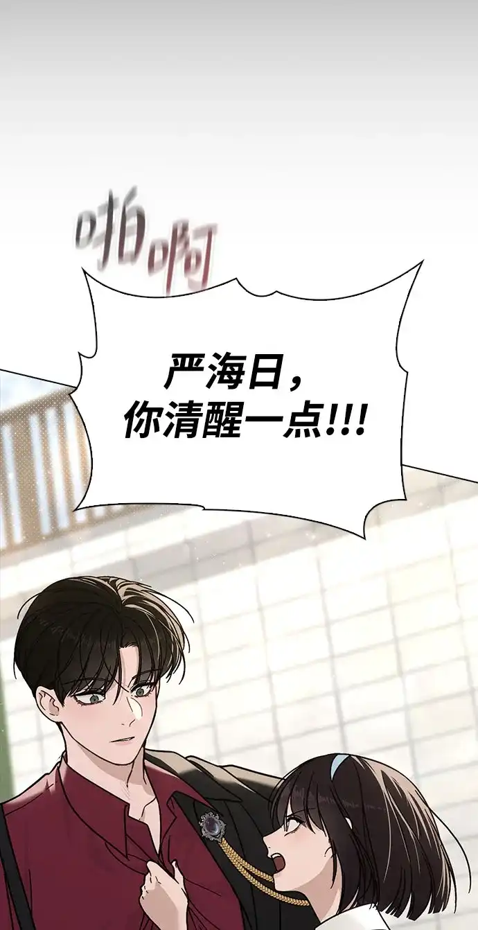 《恋爱评分》第43话 目的地 第78页