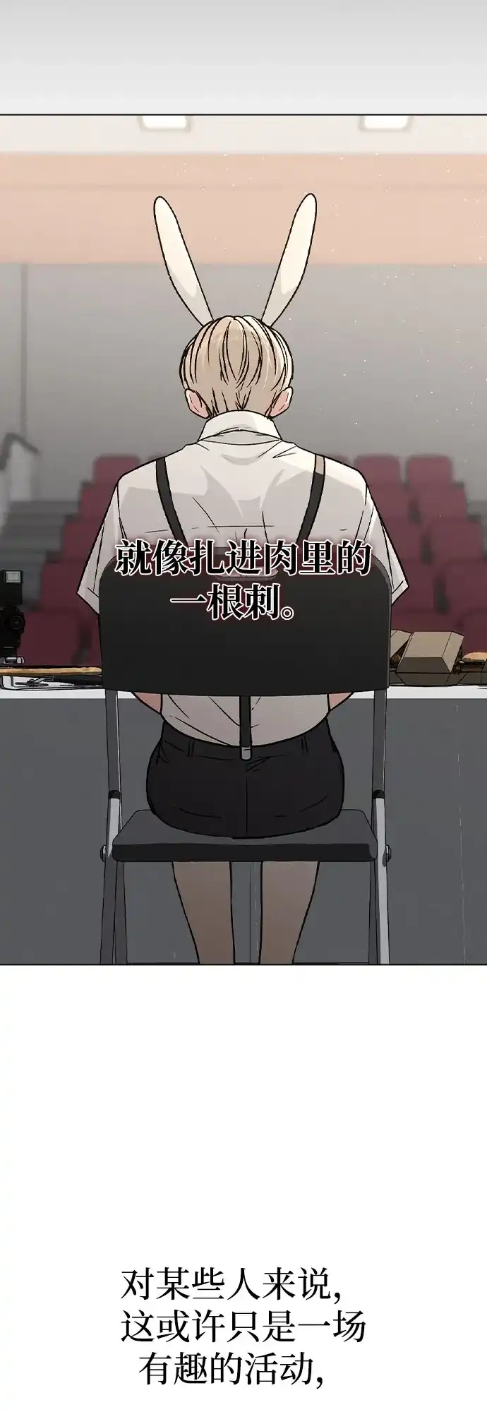 《恋爱评分》第43话 目的地 第9页