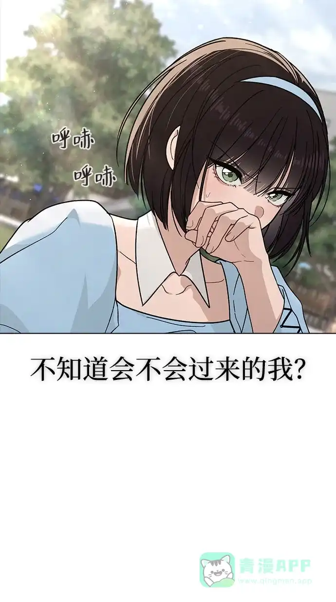 《恋爱评分》第43话 目的地 第66页