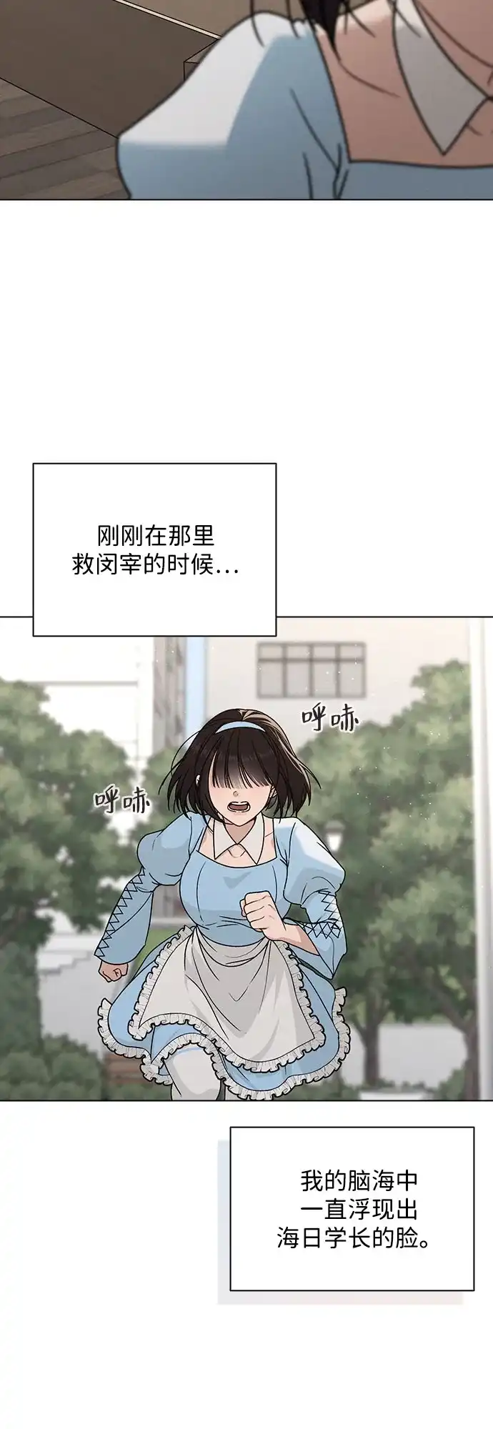 《恋爱评分》第43话 目的地 第62页