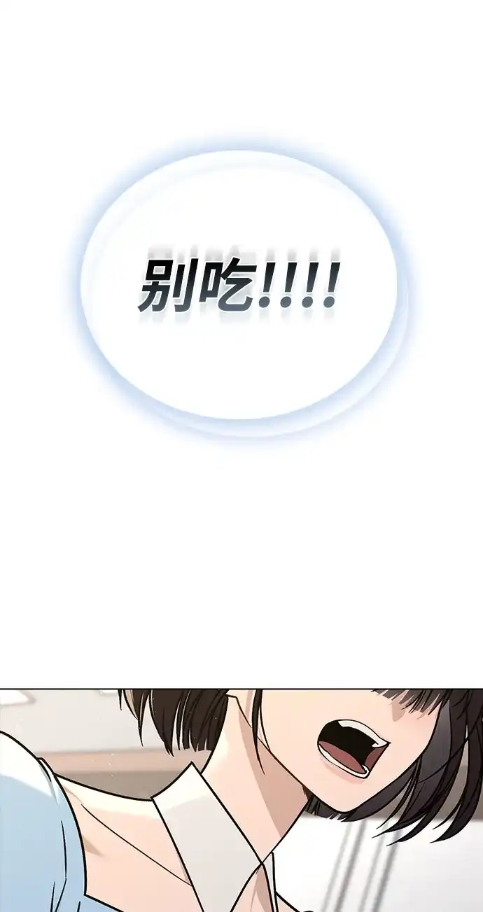 《恋爱评分》第43话 目的地 第18页