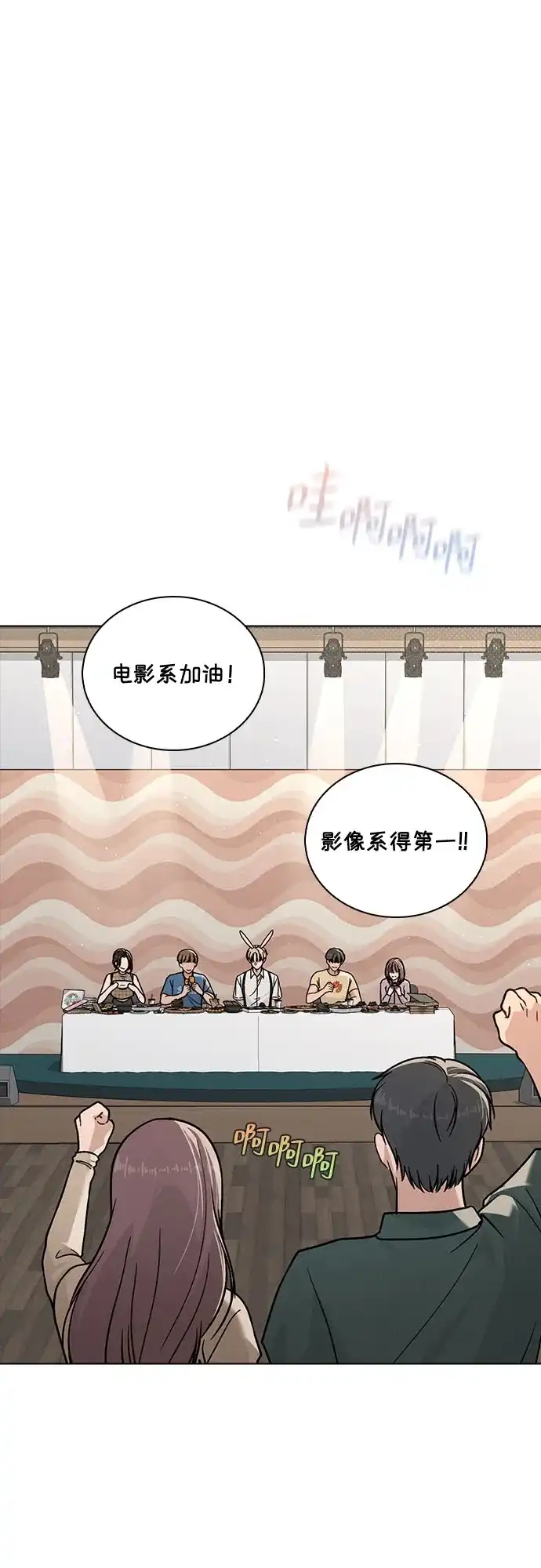 《恋爱评分》第43话 目的地 第2页