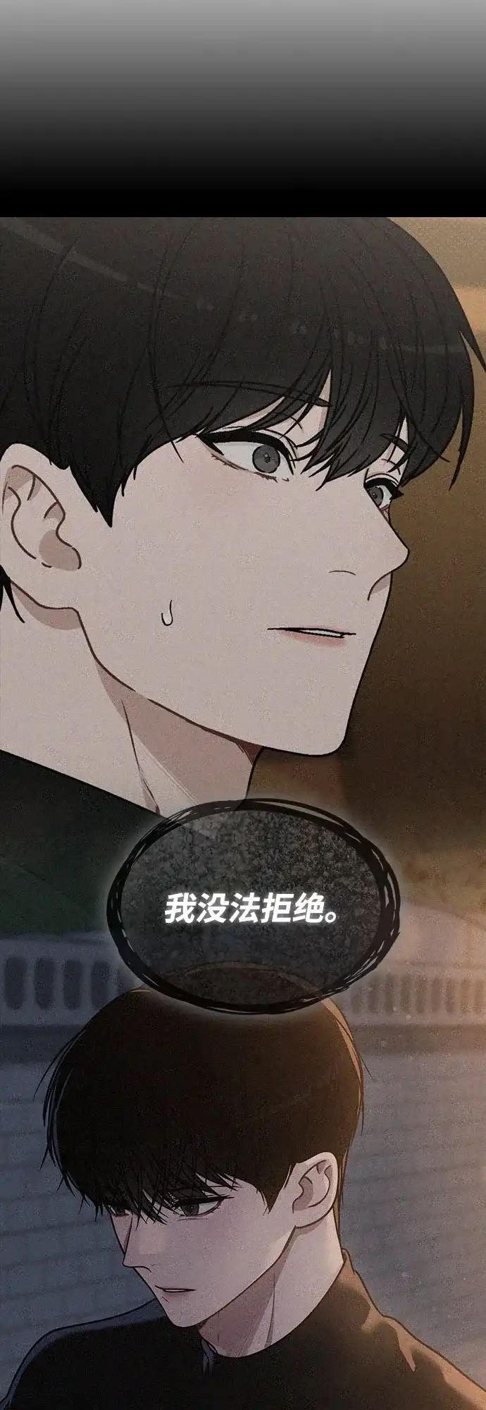 《恋爱评分》第43话 目的地 第75页