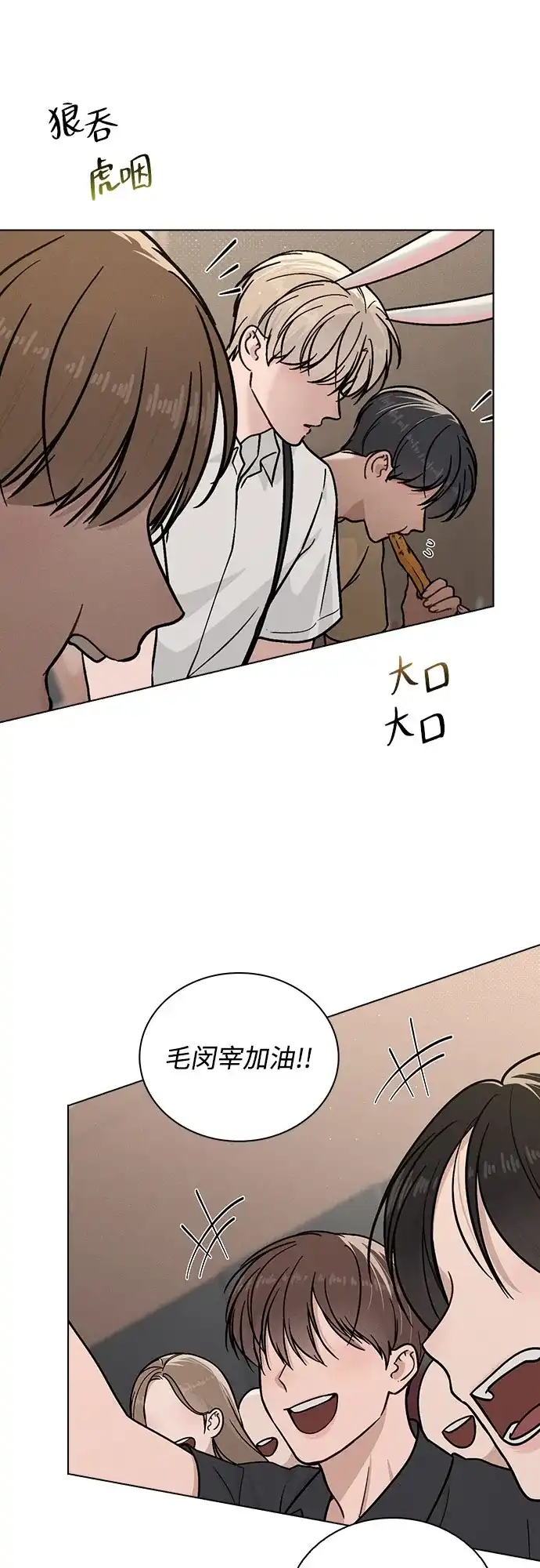 《恋爱评分》第43话 目的地 第3页