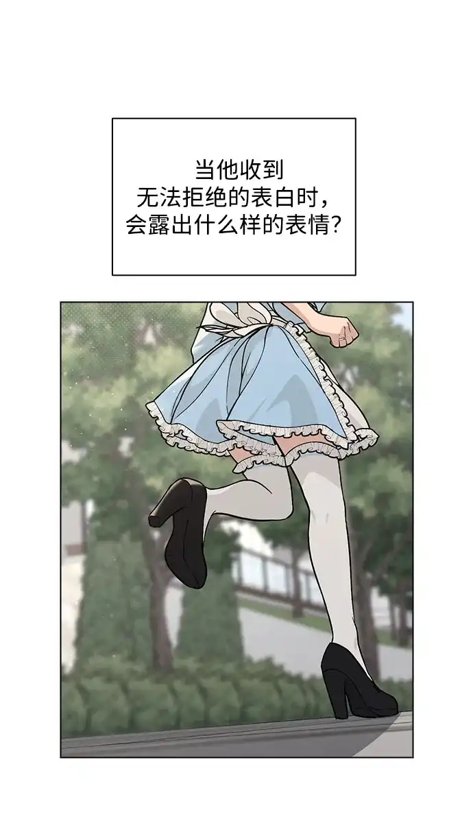 《恋爱评分》第43话 目的地 第63页