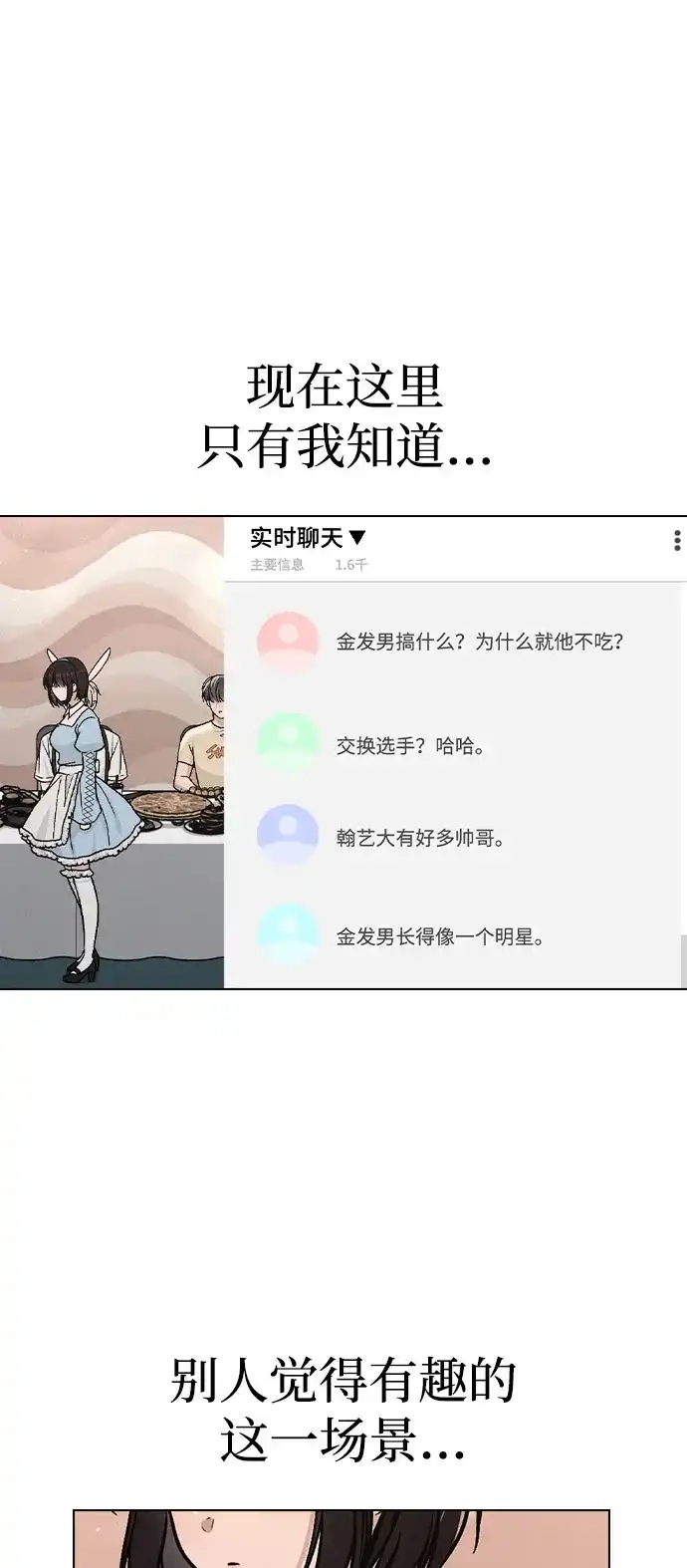 《恋爱评分》第43话 目的地 第29页