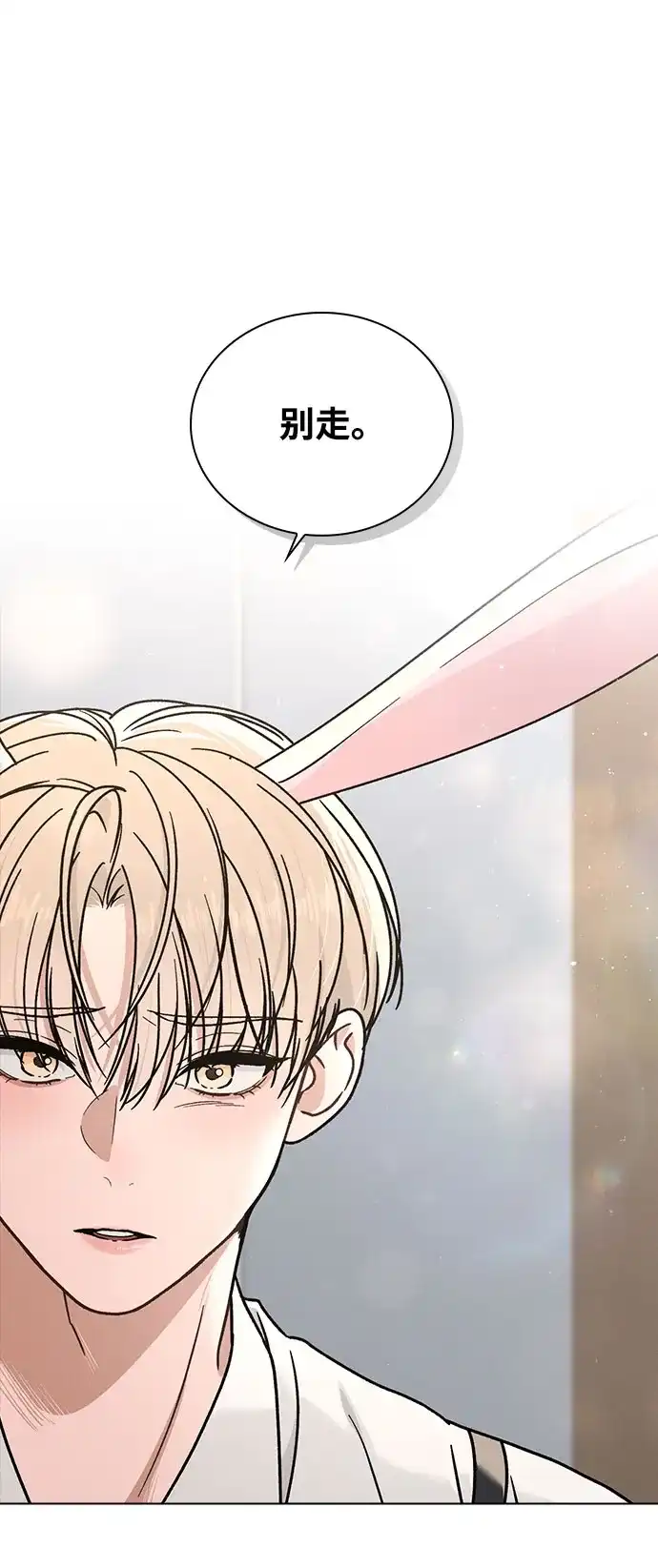《恋爱评分》第43话 目的地 第47页