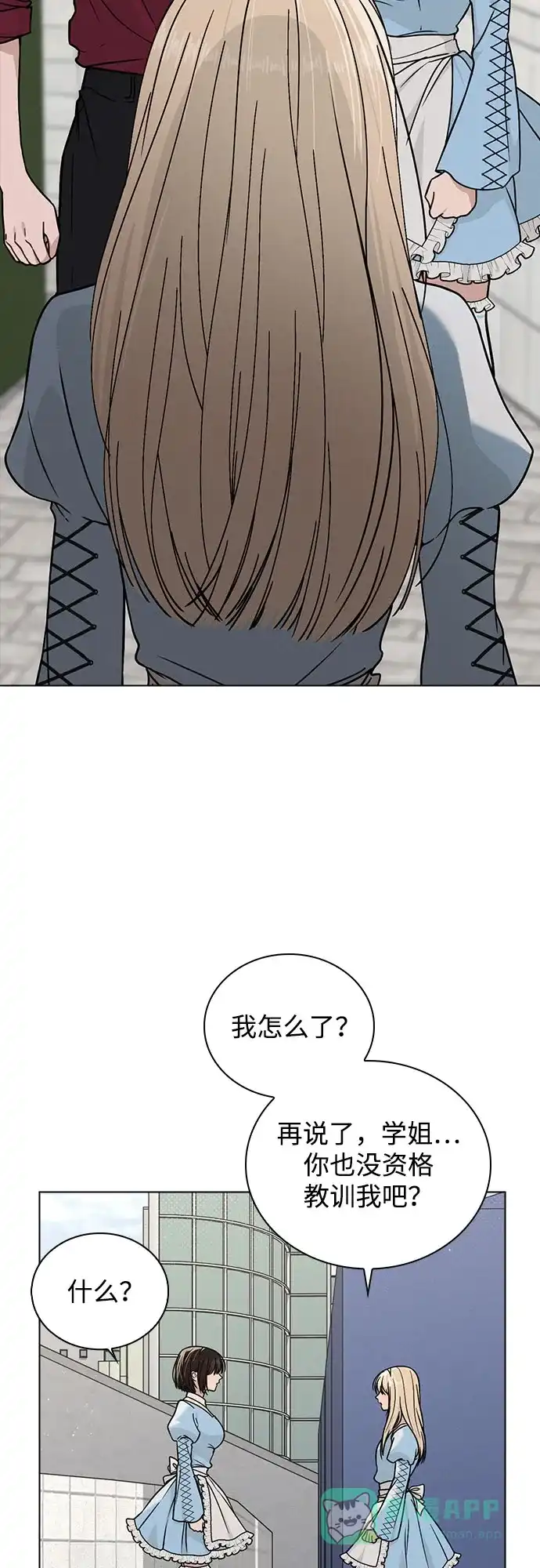 《恋爱评分》第43话 目的地 第81页