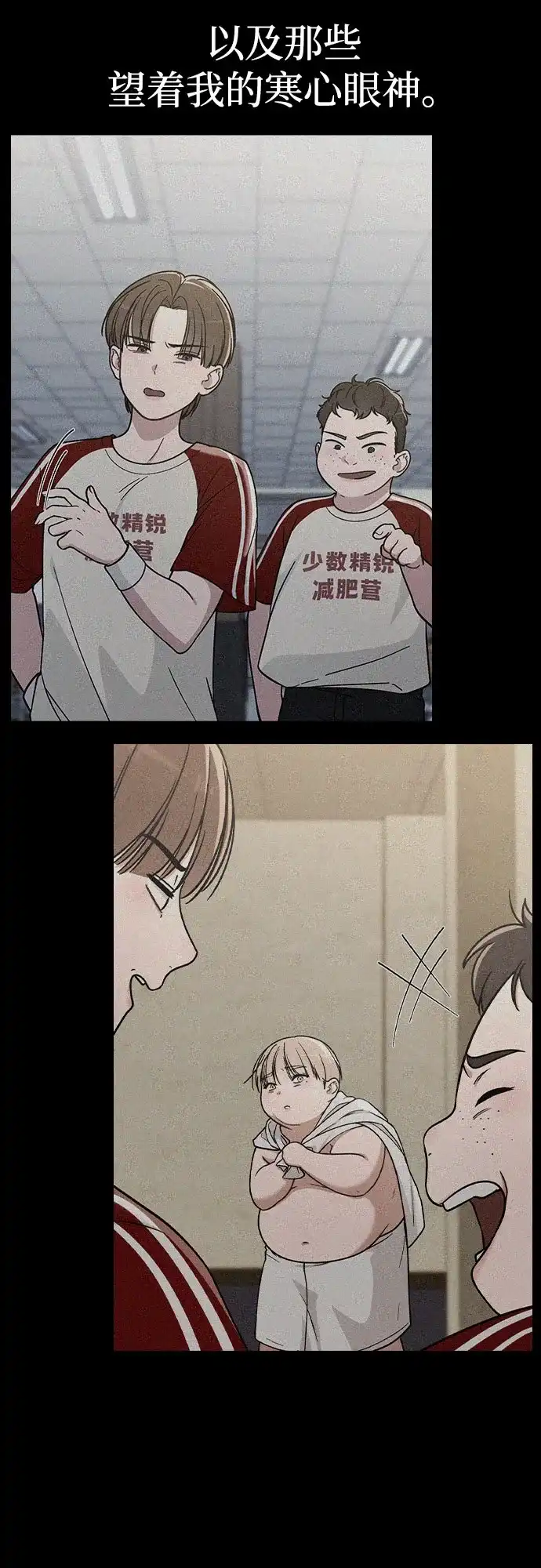 《恋爱评分》第43话 目的地 第12页