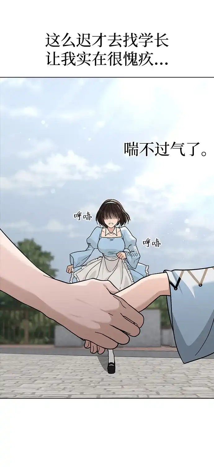 《恋爱评分》第43话 目的地 第67页