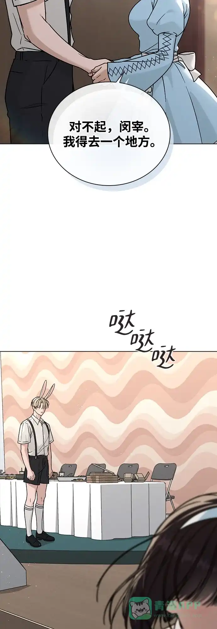 《恋爱评分》第43话 目的地 第61页