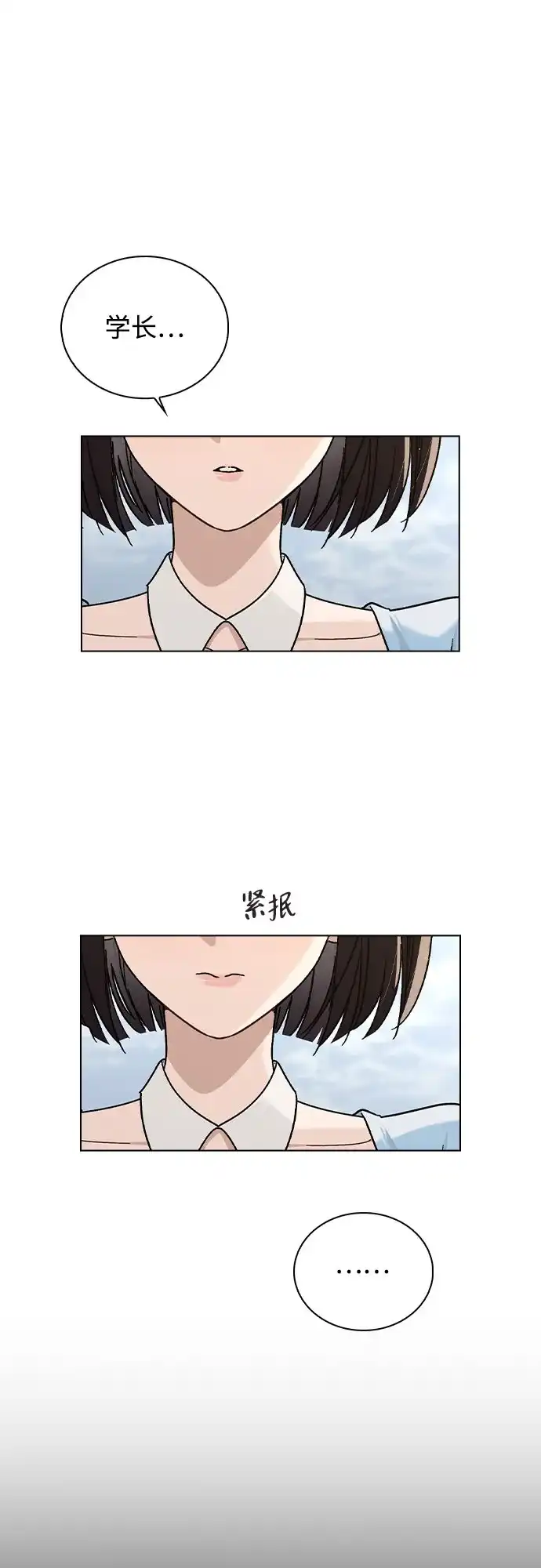 《恋爱评分》第43话 目的地 第74页
