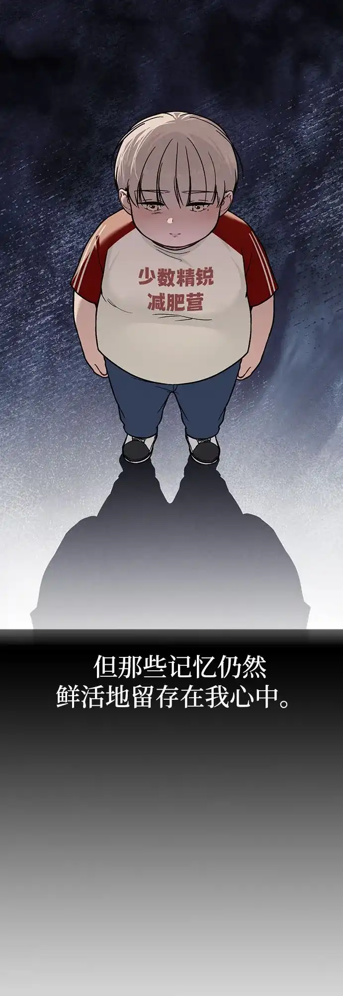 《恋爱评分》第43话 目的地 第8页