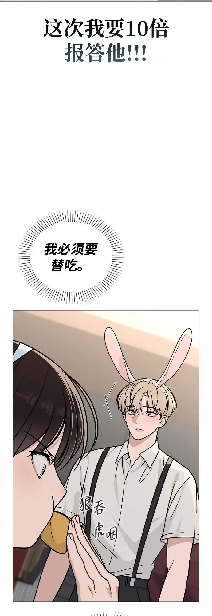 《恋爱评分》第43话 目的地 第34页