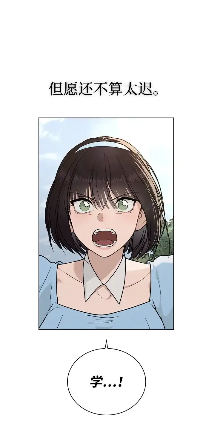 《恋爱评分》第43话 目的地 第68页