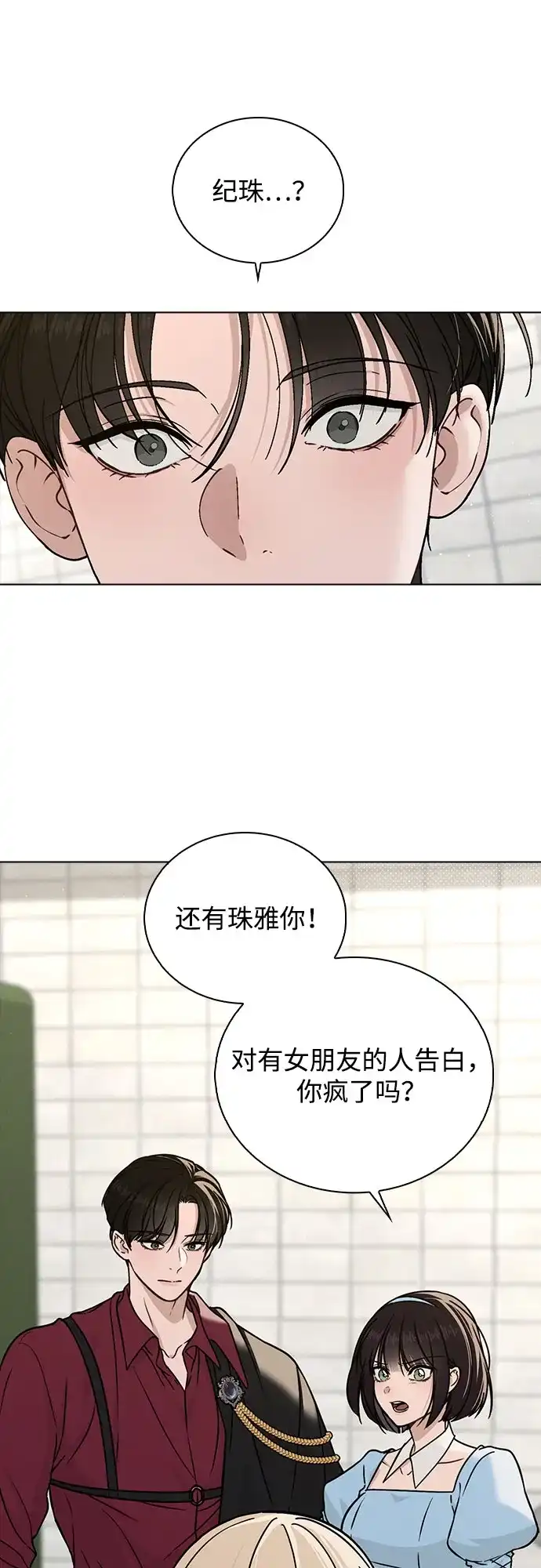 《恋爱评分》第43话 目的地 第80页
