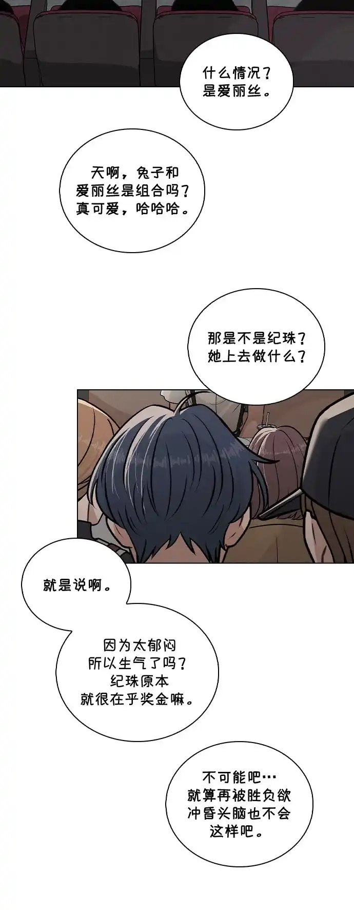 《恋爱评分》第43话 目的地 第28页