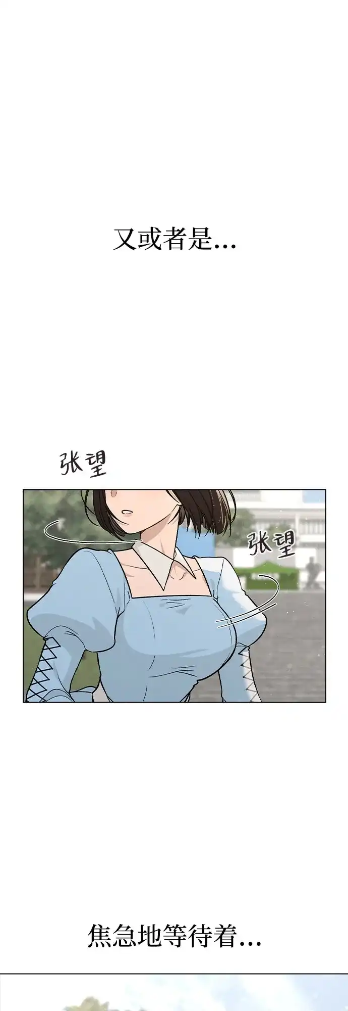 《恋爱评分》第43话 目的地 第65页