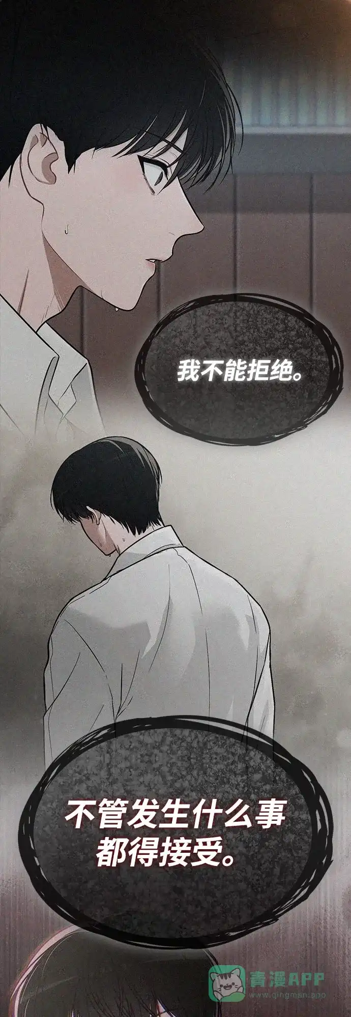 《恋爱评分》第43话 目的地 第76页