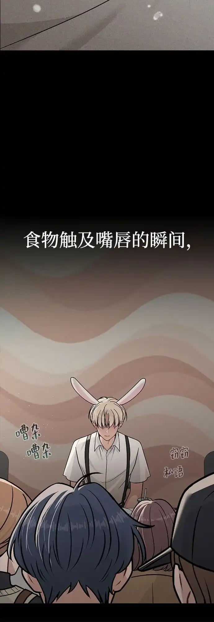 《恋爱评分》第43话 目的地 第15页