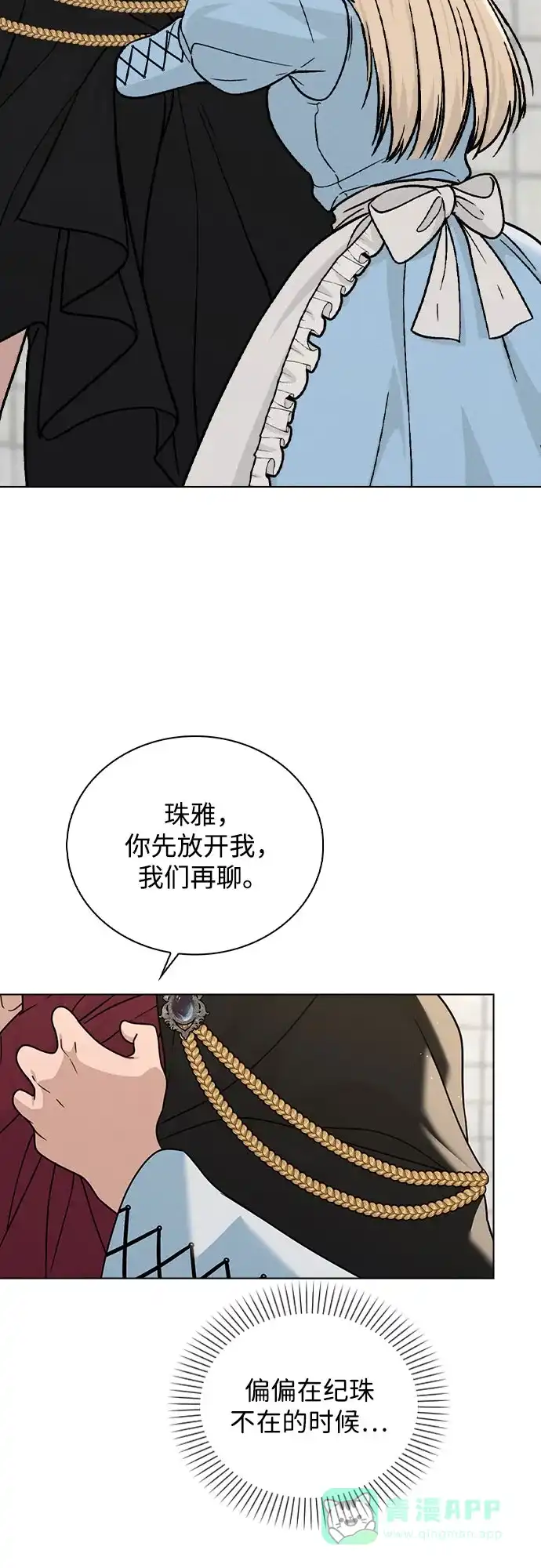 《恋爱评分》第43话 目的地 第51页