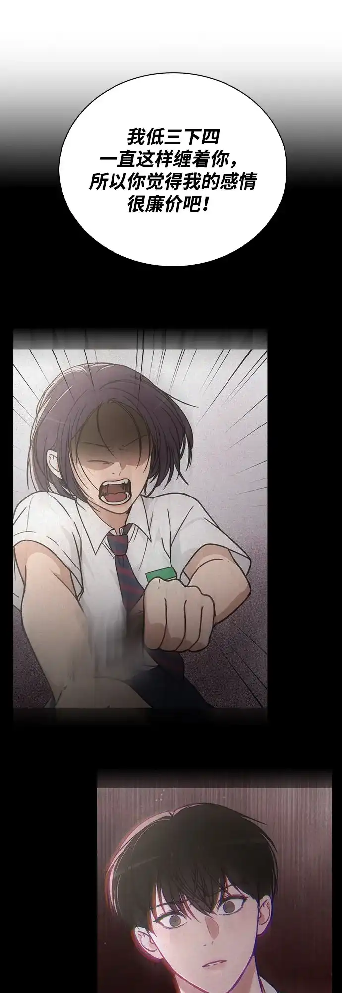 《恋爱评分》第43话 目的地 第55页